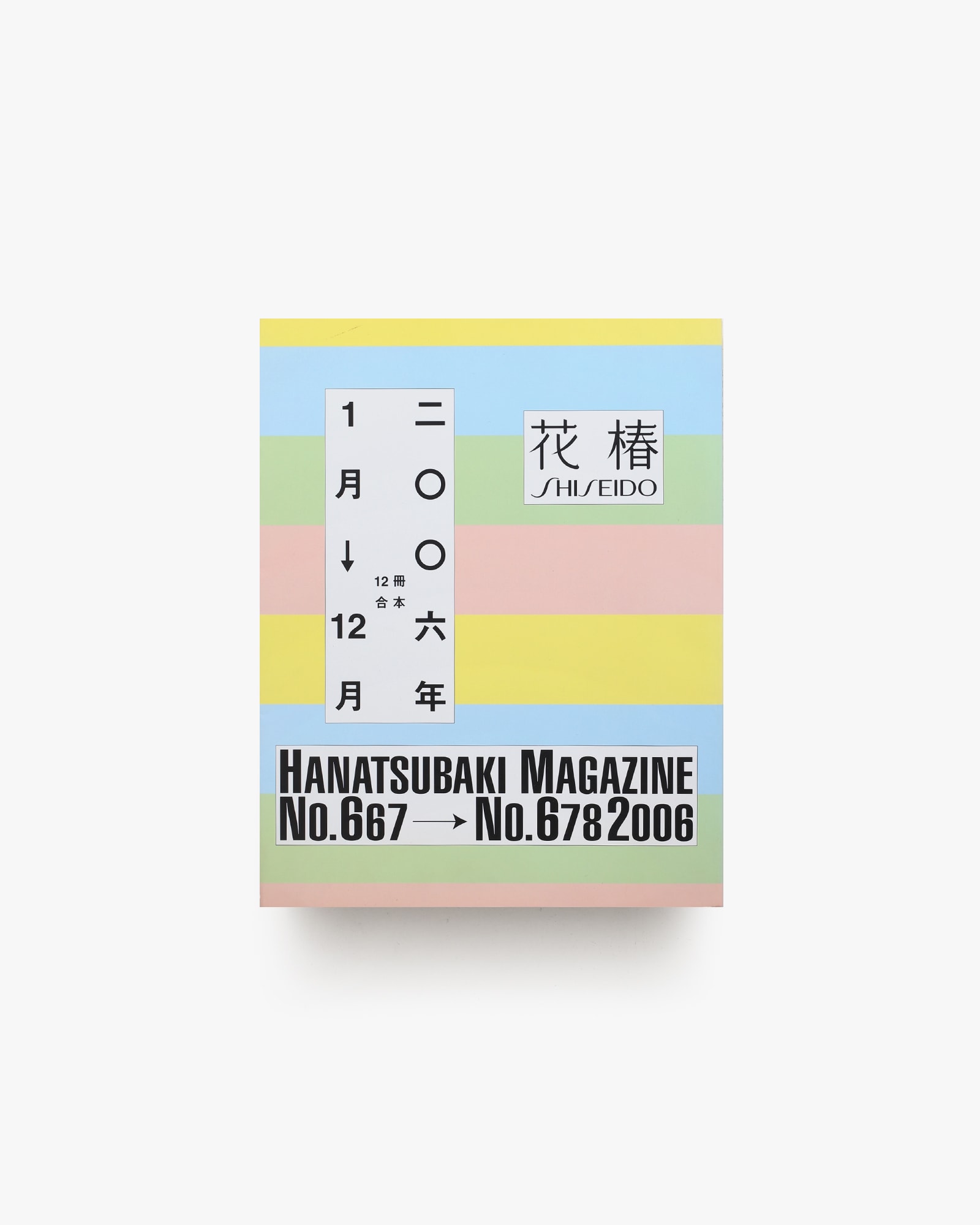 花椿合本 2006年1月号-12月号 | nostos books ノストスブックス