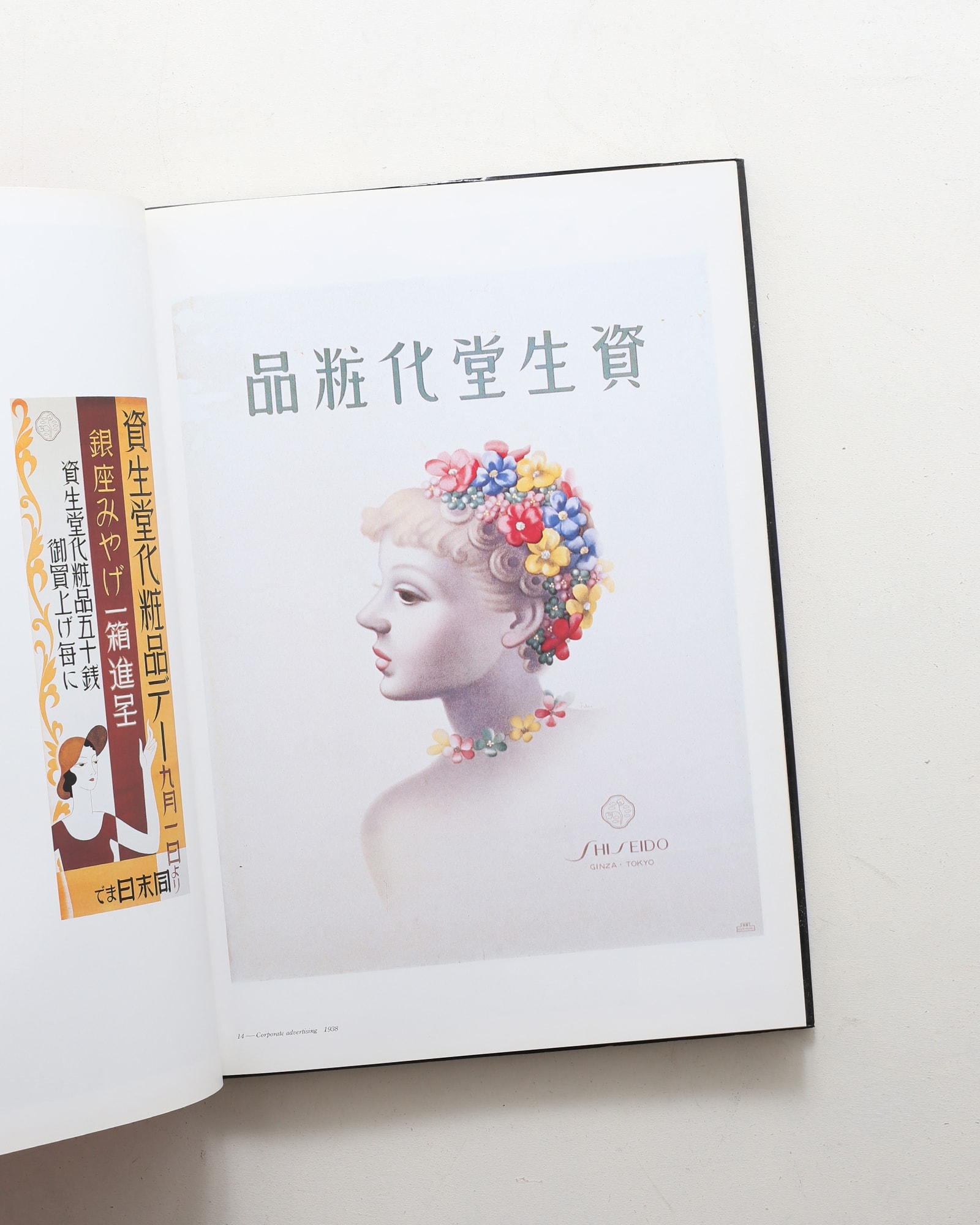 Creative Works of Shiseido ハードカバー版 | nostos books ノストス