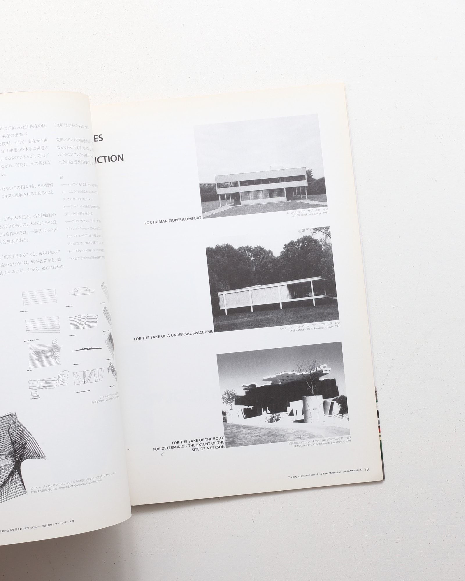 新しい日本の風景を建設し、常識を変え、日常の生活空間を創りだすため