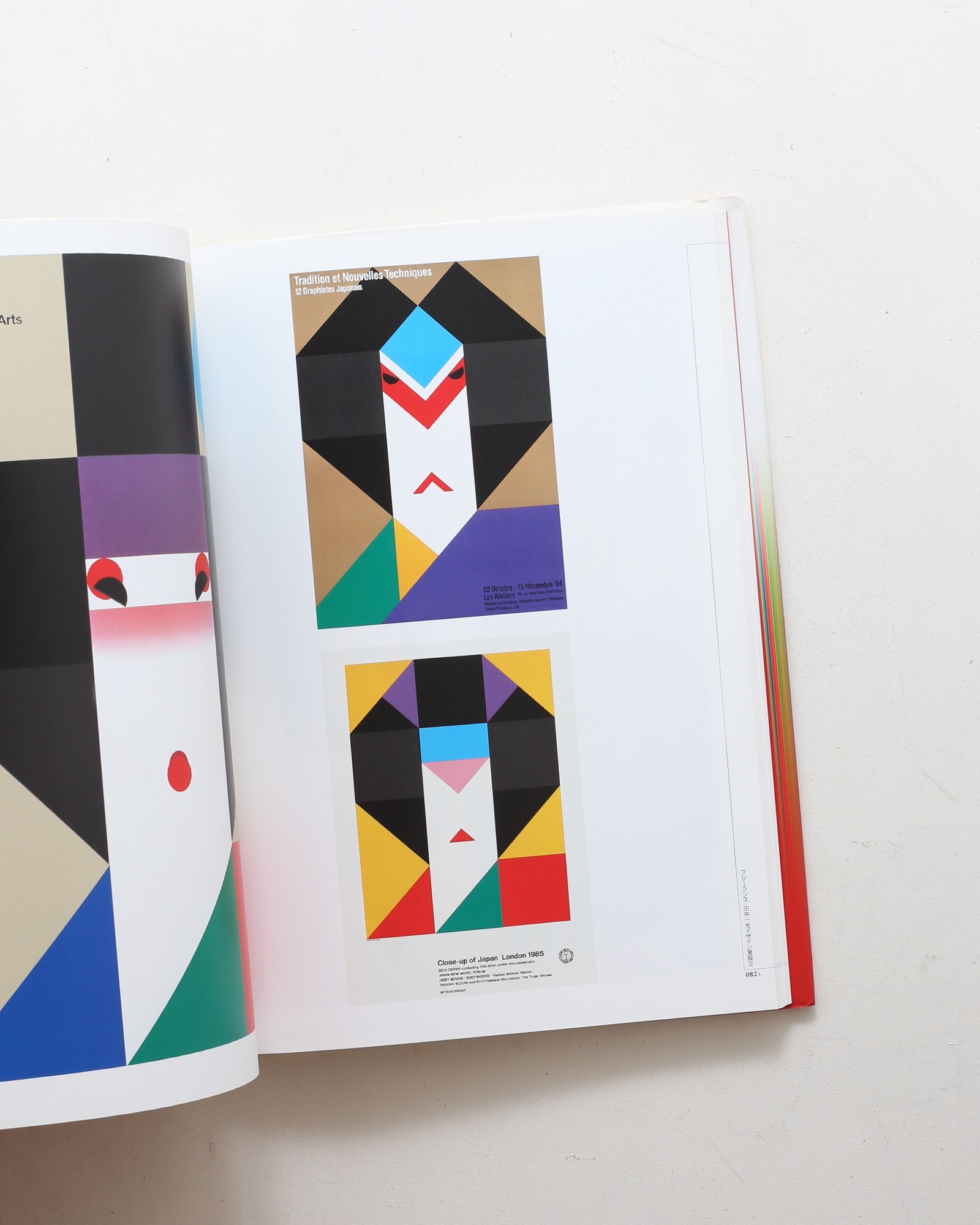 田中一光回顧展 われらデザインの時代 ハードカバー版 | nostos books