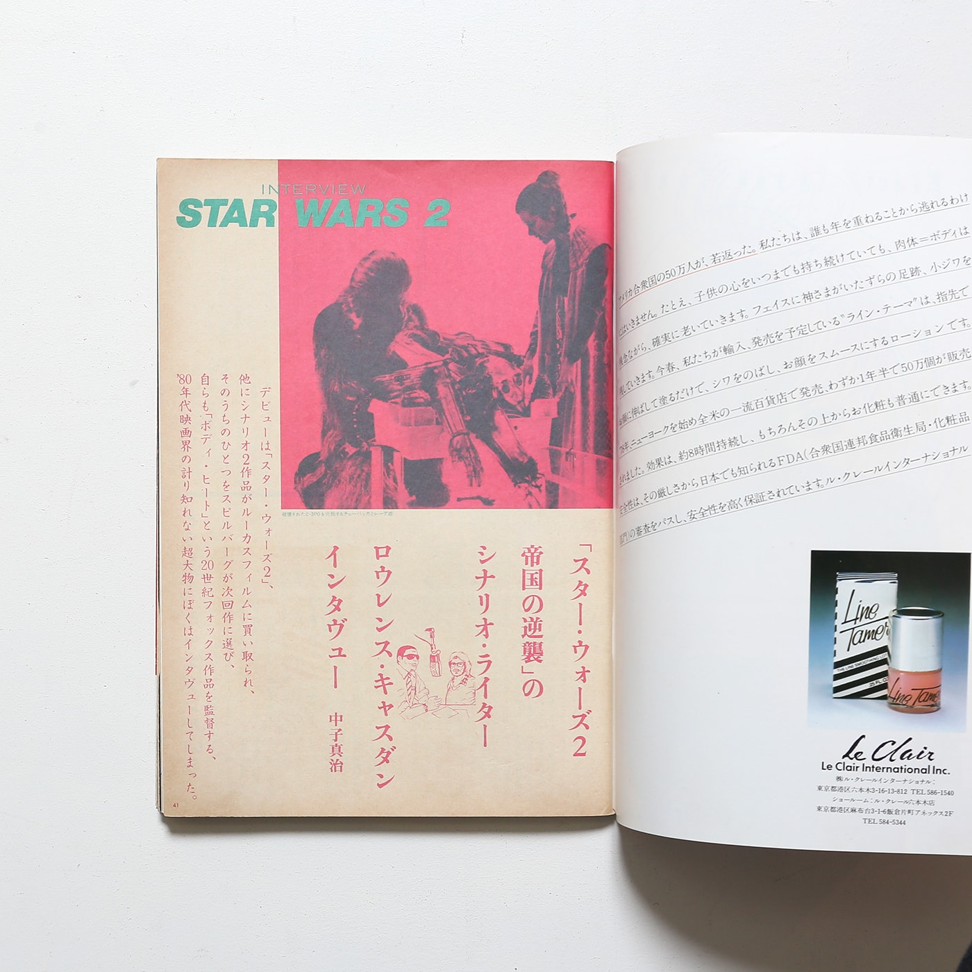 流行通信 No.195 1980年4月 | 横尾忠則アートディレクション | nostos