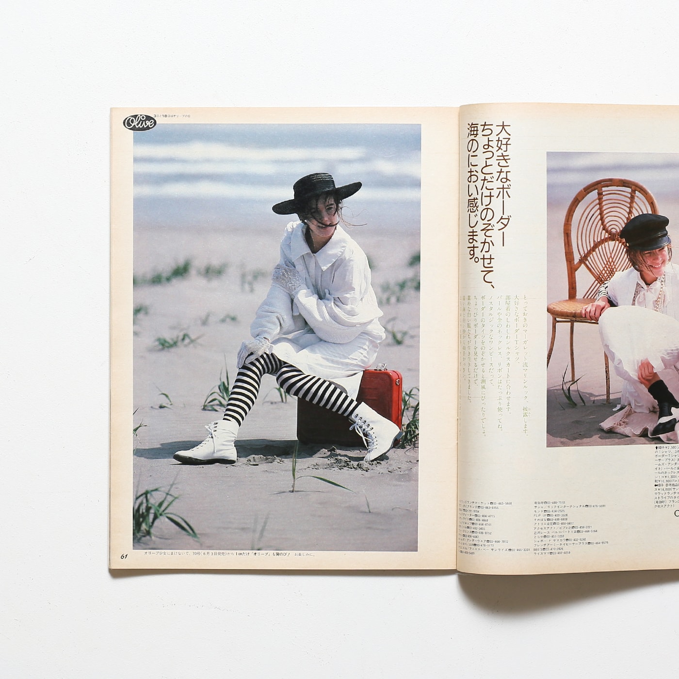 Olive vol.69 1985年6月3日号 憧れのデザイナーが、オリーブ少女に