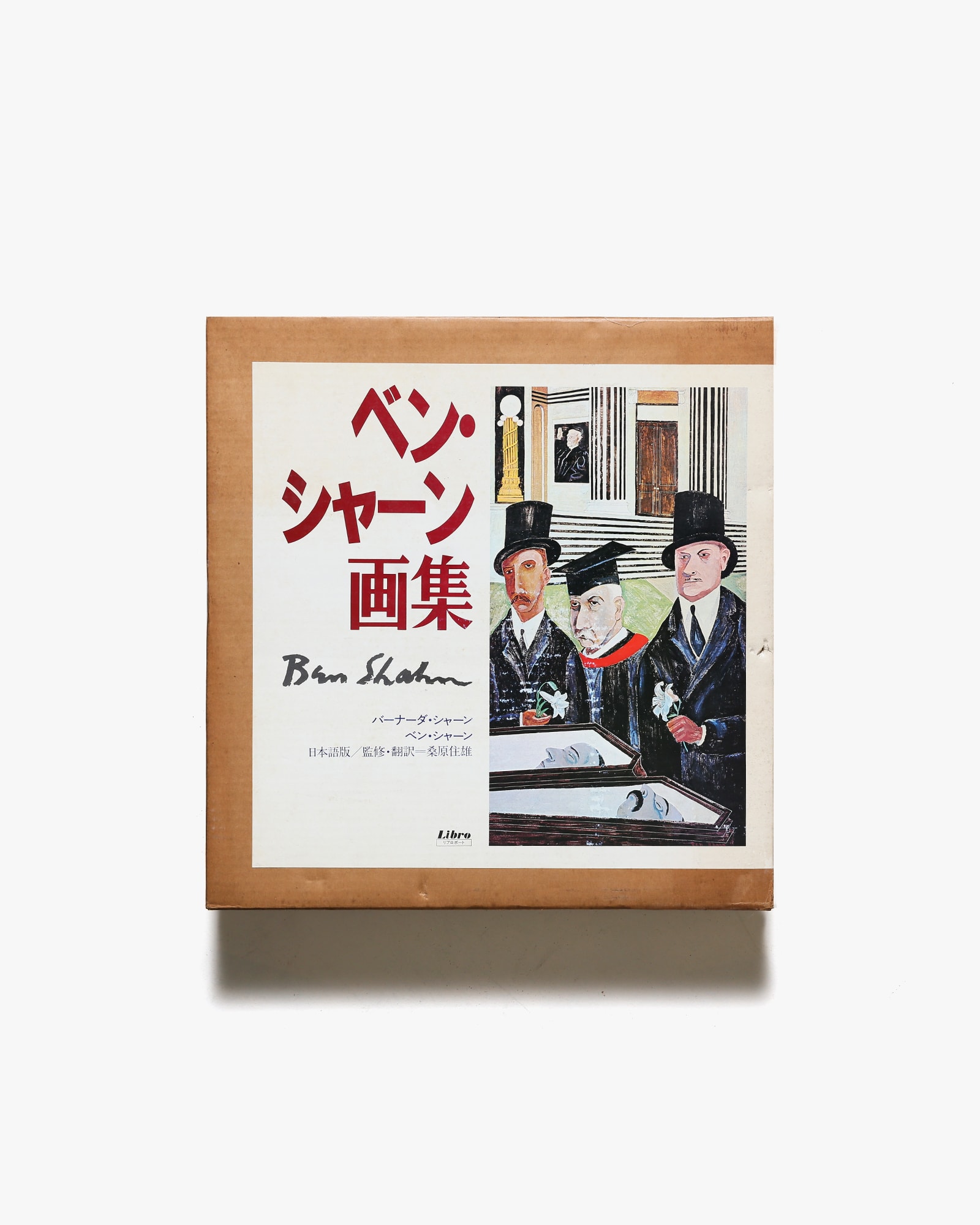 ベン・シャーン画集 | リブロポート | nostos books ノストスブックス