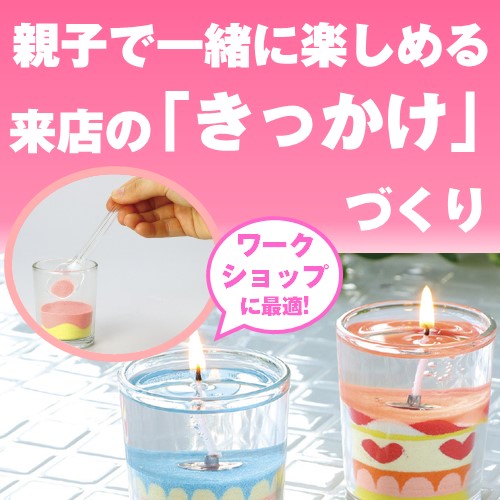 手づくりゼリーキャンドル | ノベルティ・販促ツールのカーディーラー