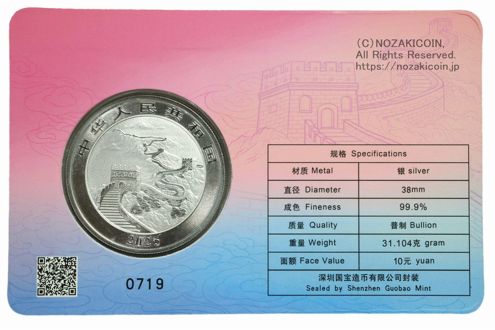 中国 10元 ドラゴン銀貨 1oz 2025年 東京シティエディションケース入り