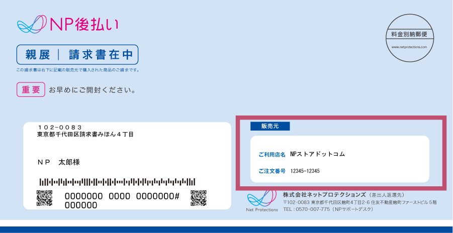 NP様　【専用ページ　ご確認用です。】