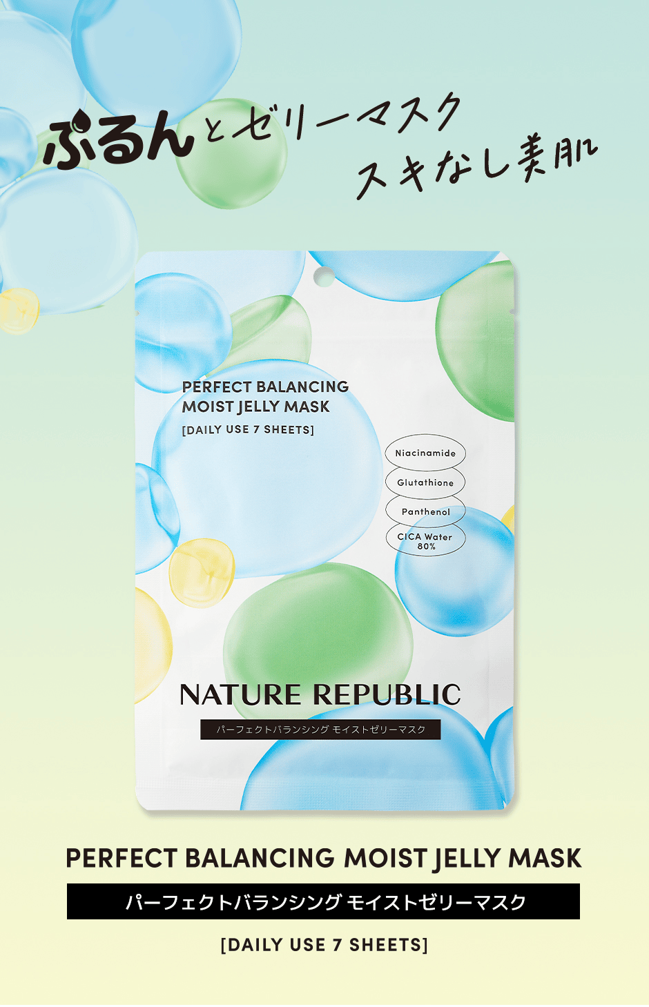 NATURE REPUBLIC