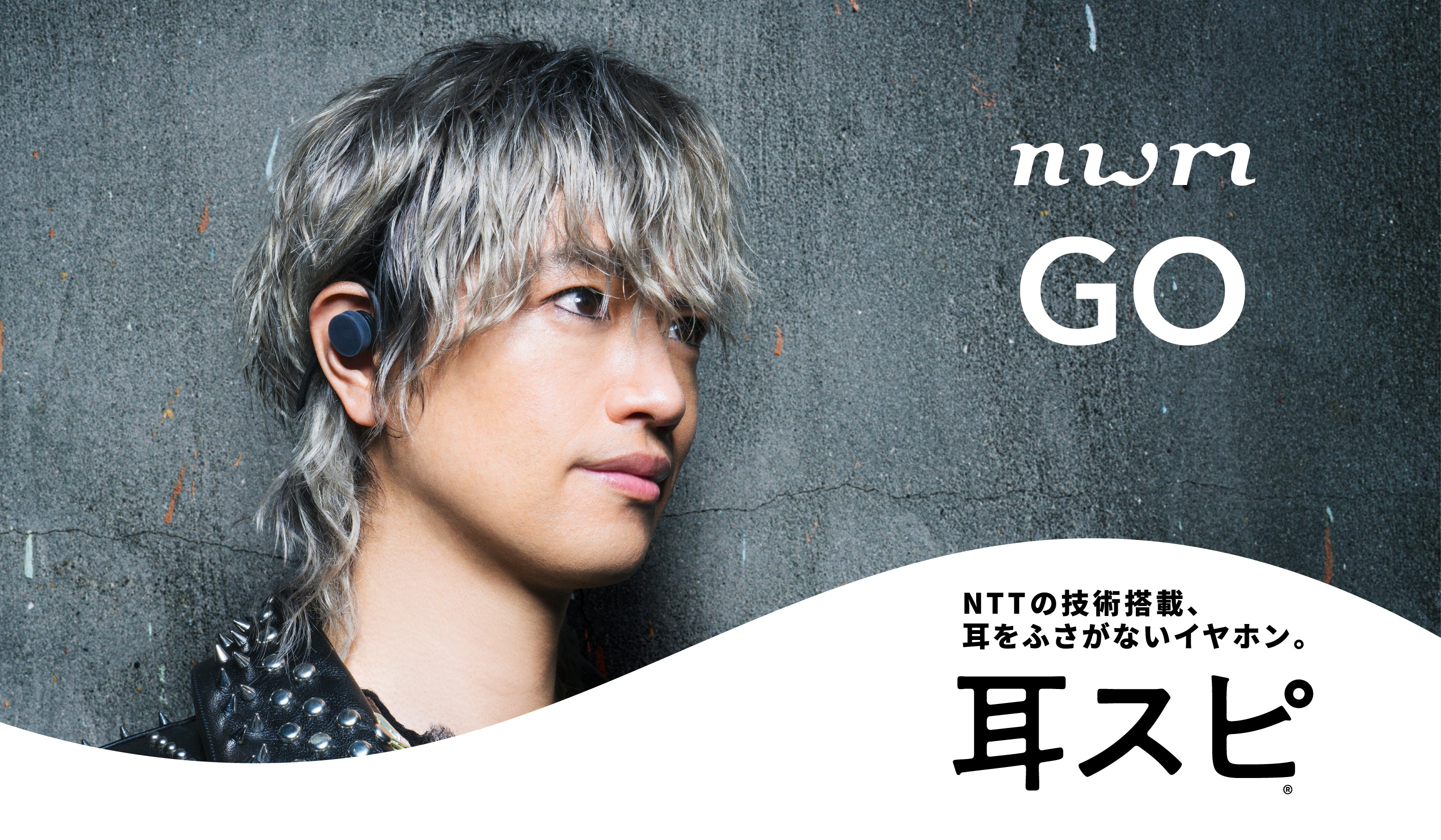 nwm GO オープンイヤー型 ネックバンドワイヤレス 耳スピーカー