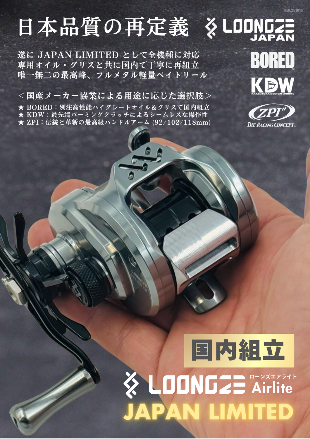 Loongze Airlite (ローンズ エアライト) JAPAN LIMITED【限定生産