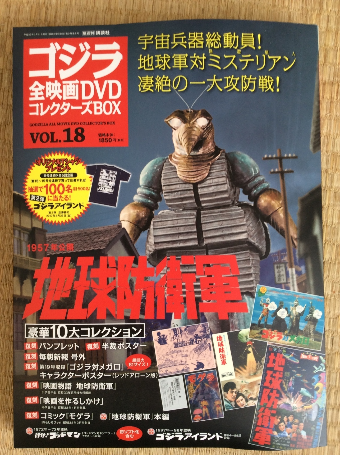 ゴジラ全映画DVDコレクターズBOX VOL.18」: ぬいぐるみとのピクニック