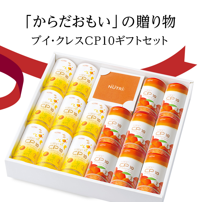 ブイ・クレスCP10(2種)ギフトセット/1箱16本入り｜ニュートリー公式通販