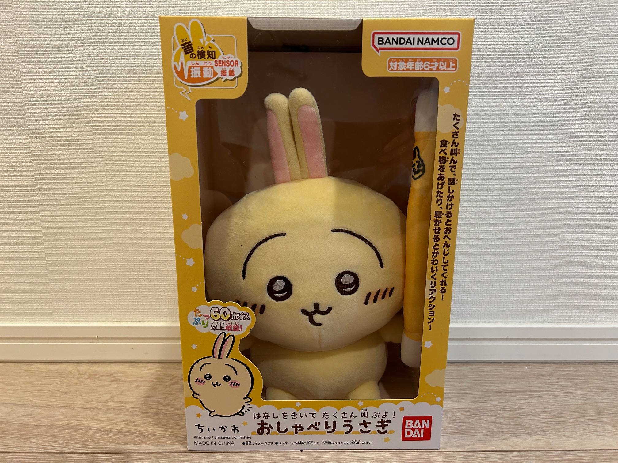 ちいかわ うさぎ】しゃべる！ぬいぐるみ！評価 - 子育てを10倍楽しむブログ