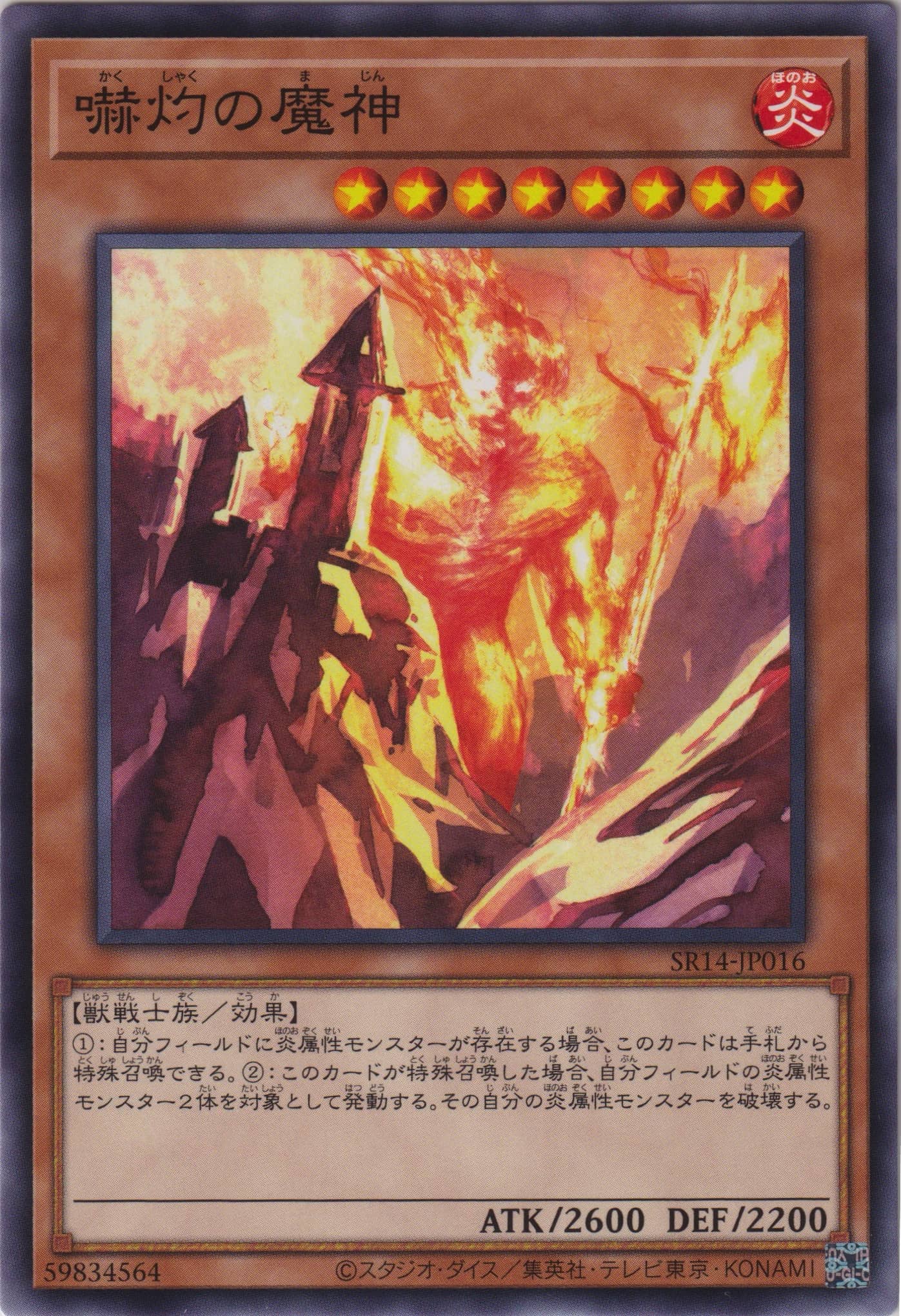 STRUCTURE DECK R – 炎王の急襲 – | 遊戯王OCGカードのページ