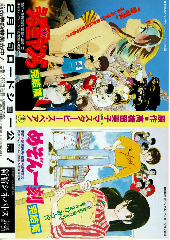 めぞん一刻 完結篇 | 内容・スタッフ・キャスト・配信・作品情報