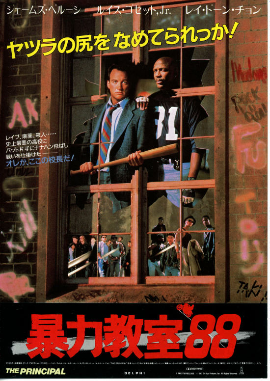 暴力教室1988 | 内容・スタッフ・キャスト・作品情報 - 映画ナタリー