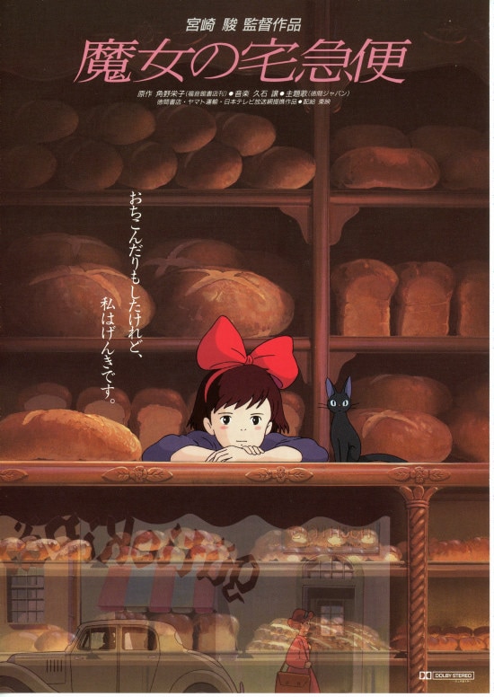 魔女の宅急便（1989年） | 内容・スタッフ・キャスト・作品情報 - 映画
