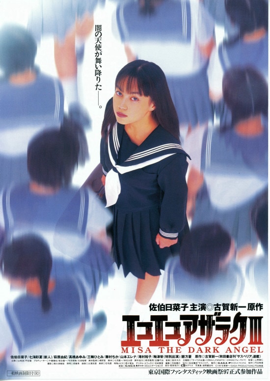 エコエコアザラクIII MISA THE DARK ANGEL | あらすじ・内容・スタッフ