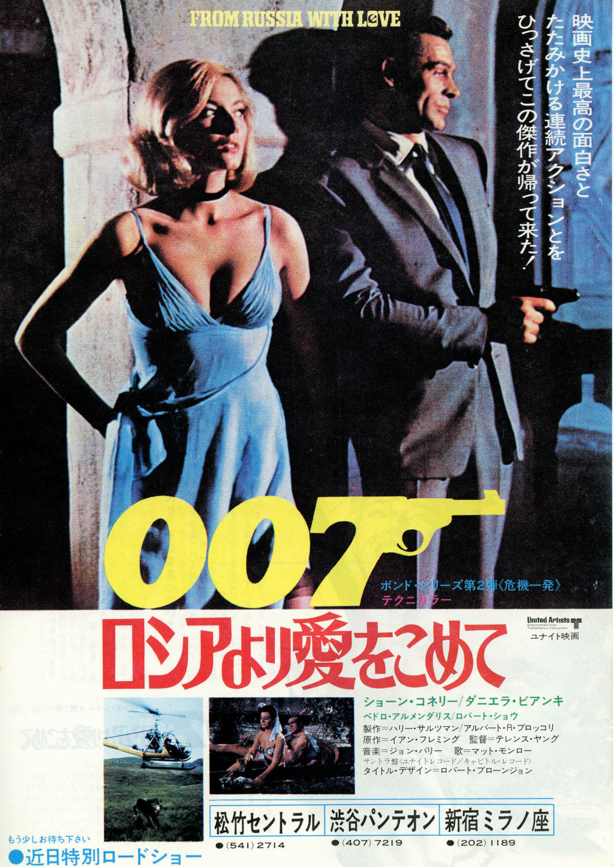 007／ロシアより愛をこめて | 内容・スタッフ・キャスト・配信・作品