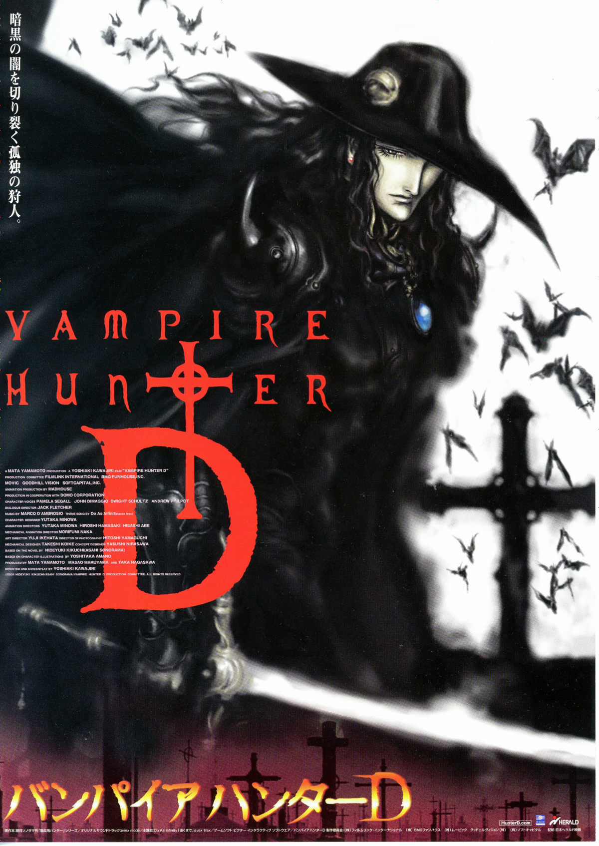 バンパイアハンターD | あらすじ・内容・スタッフ・キャスト・配信
