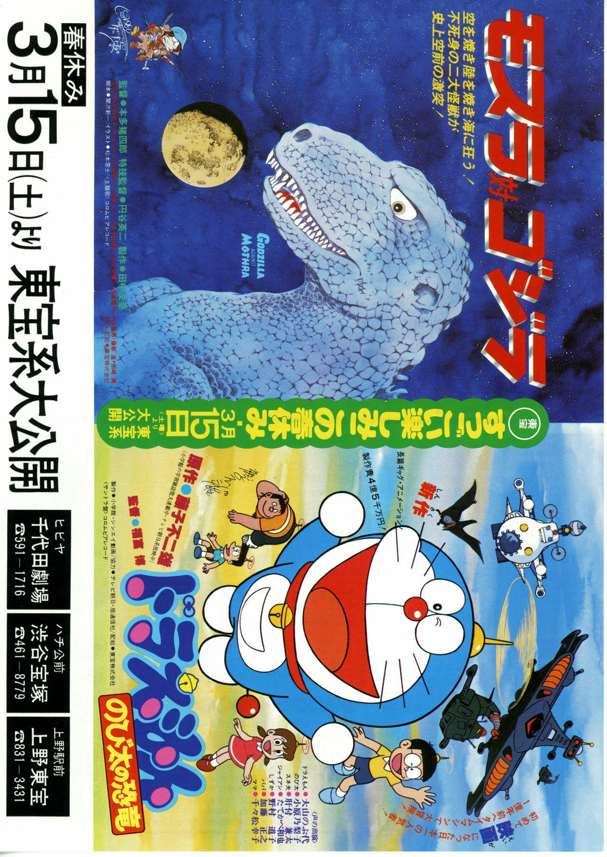 ドラえもん のび太の恐竜 | 内容・スタッフ・キャスト・作品情報