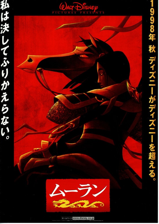 ムーラン（1998年） | あらすじ・内容・スタッフ・キャスト・作品情報