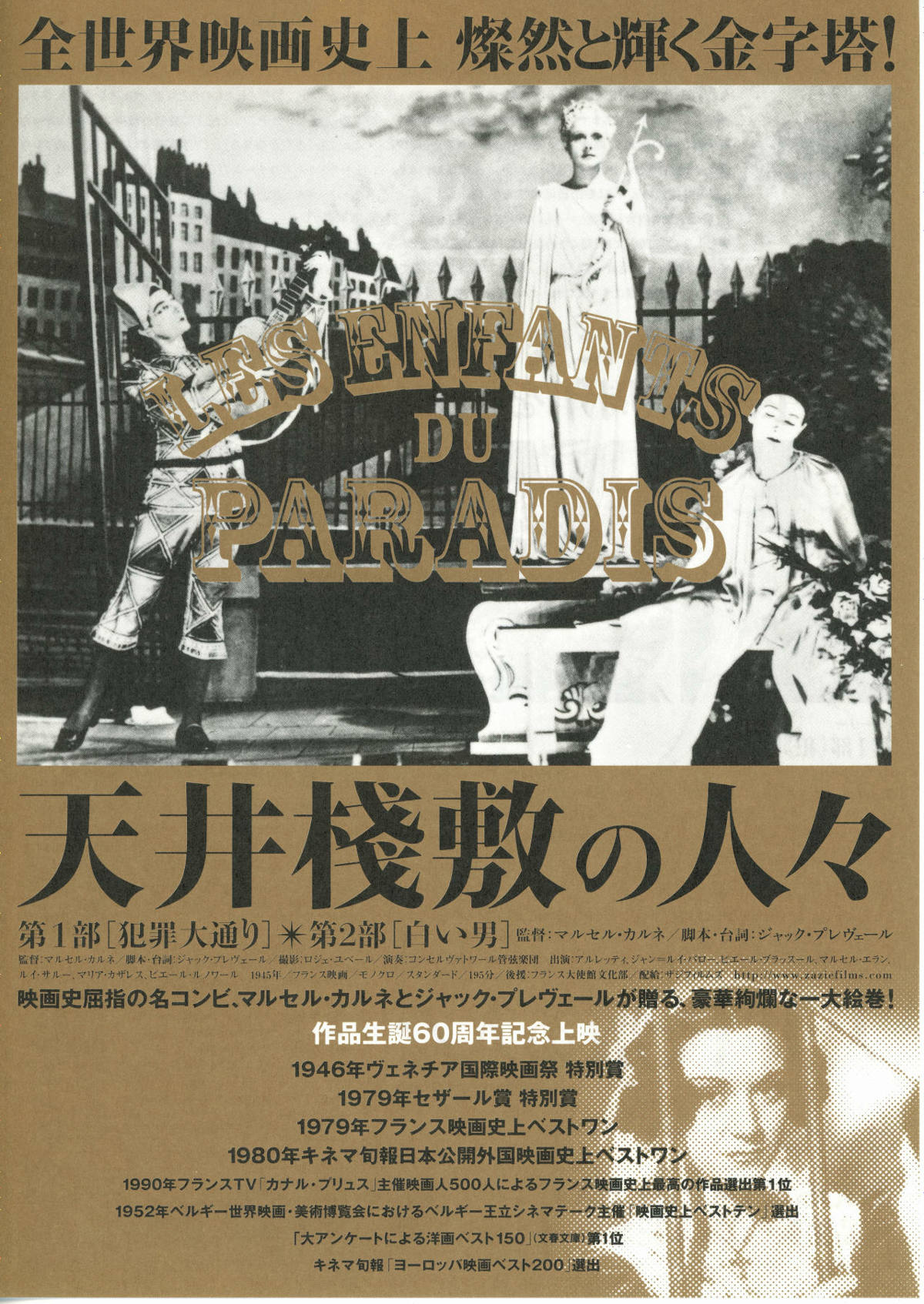 天井桟敷の人々 | 内容・スタッフ・キャスト・配信・作品情報 - 映画