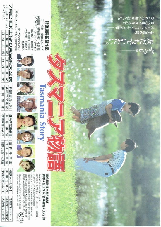 タスマニア物語 | 内容・スタッフ・キャスト・配信・作品情報 - 映画