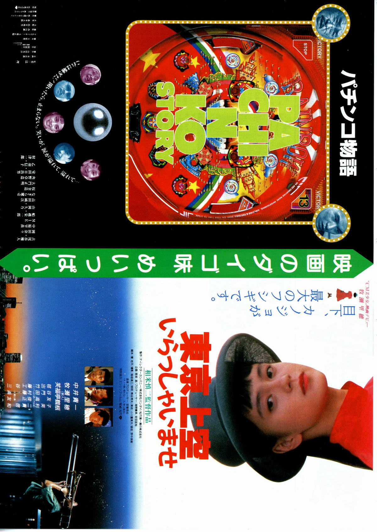 東京上空いらっしゃいませ('90) セル版 東京上空いらっしゃいませ