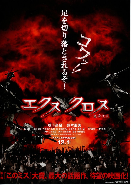 XX（エクスクロス） 魔境伝説 | あらすじ・内容・スタッフ・キャスト