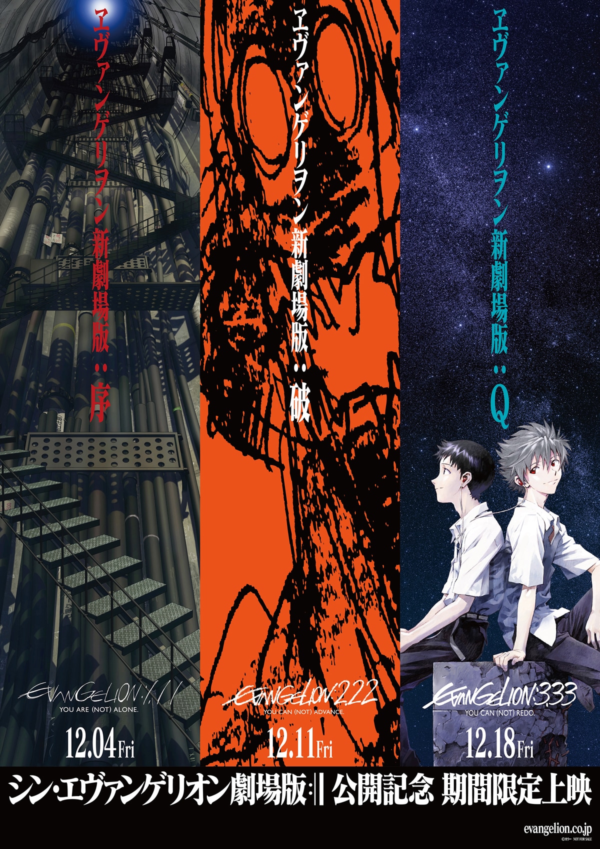 ヱヴァンゲリヲン新劇場版：序 | あらすじ・内容・スタッフ・キャスト