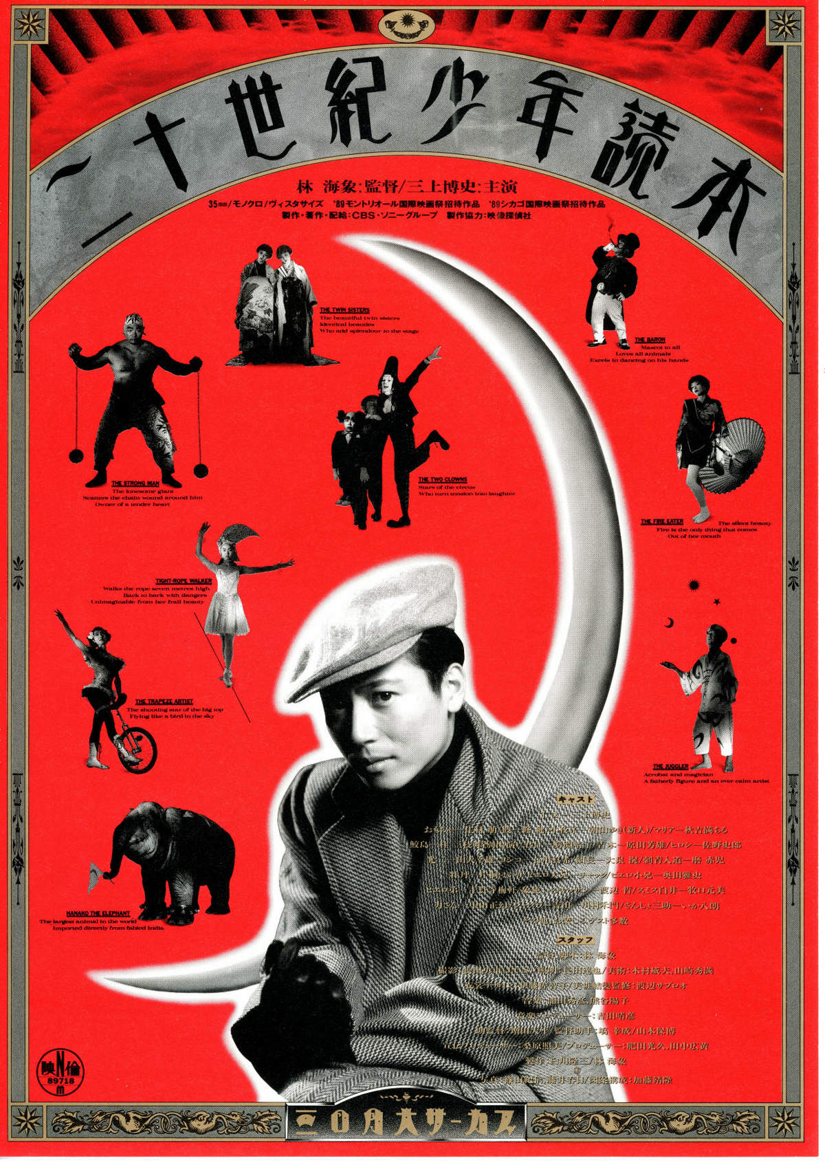 二十世紀少年読本 | 内容・スタッフ・キャスト・配信・作品情報 - 映画