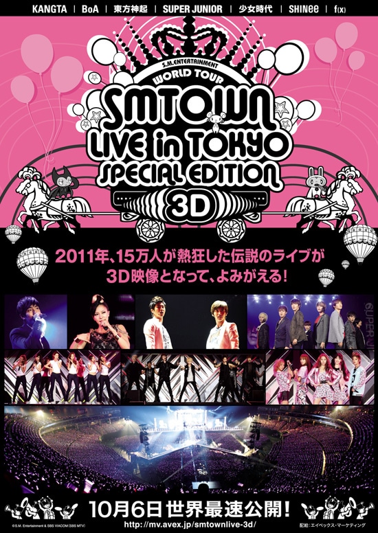 SMTOWN LIVE in TOKYO SPECIAL EDITION -3D- | あらすじ・内容