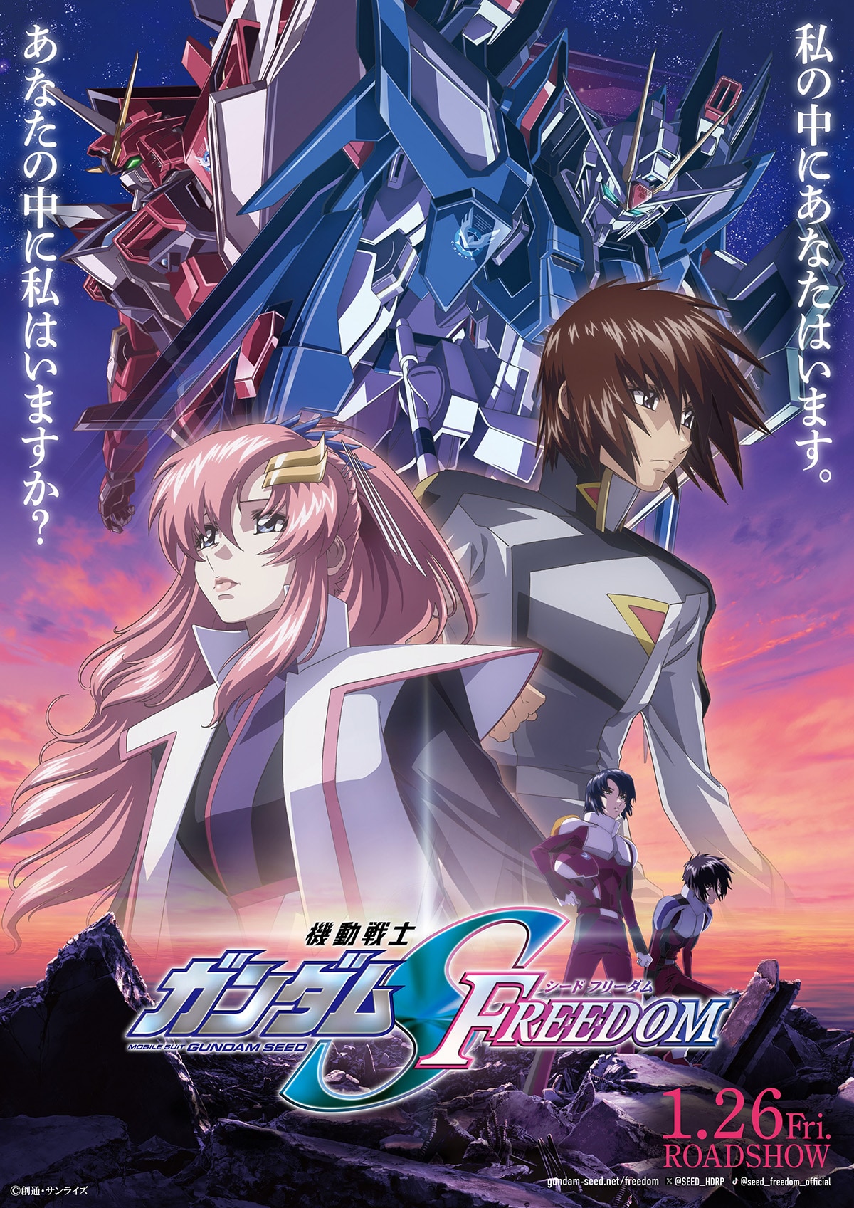 機動戦士ガンダムSEED FREEDOM | あらすじ・内容・スタッフ・キャスト