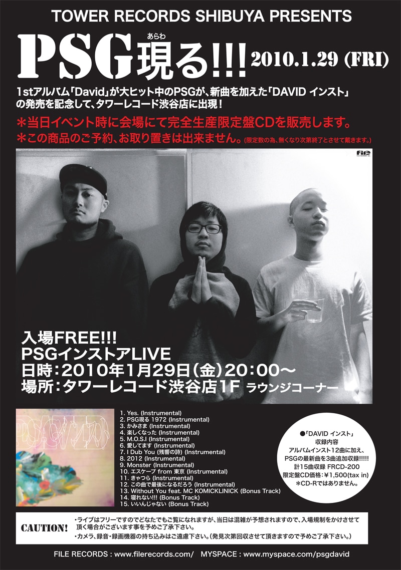 PSGがタワレコ店内ライブで1日限りのインストアルバム販売 - 音楽ナタリー