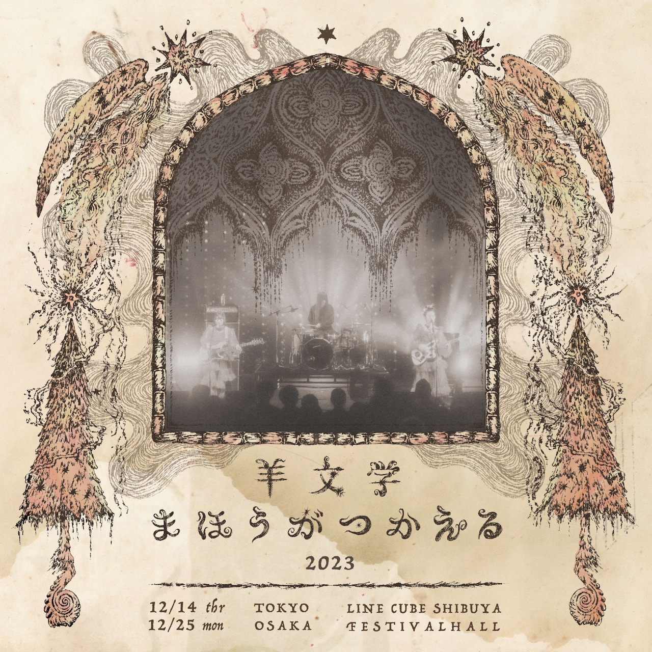 羊文学のクリスマスライブ「まほうがつかえる」東京と大阪で開催