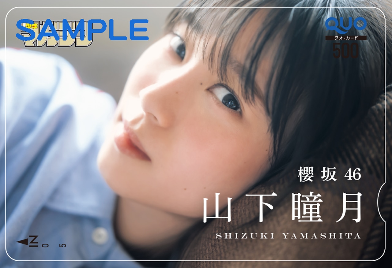 山下瞳月（櫻坂46）のサイン入りチェキサンプル [画像ギャラリー 3/6