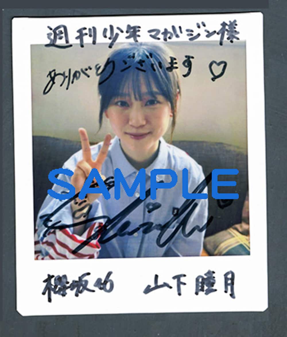山下瞳月（櫻坂46）のサイン入りチェキサンプル [画像ギャラリー 3/6