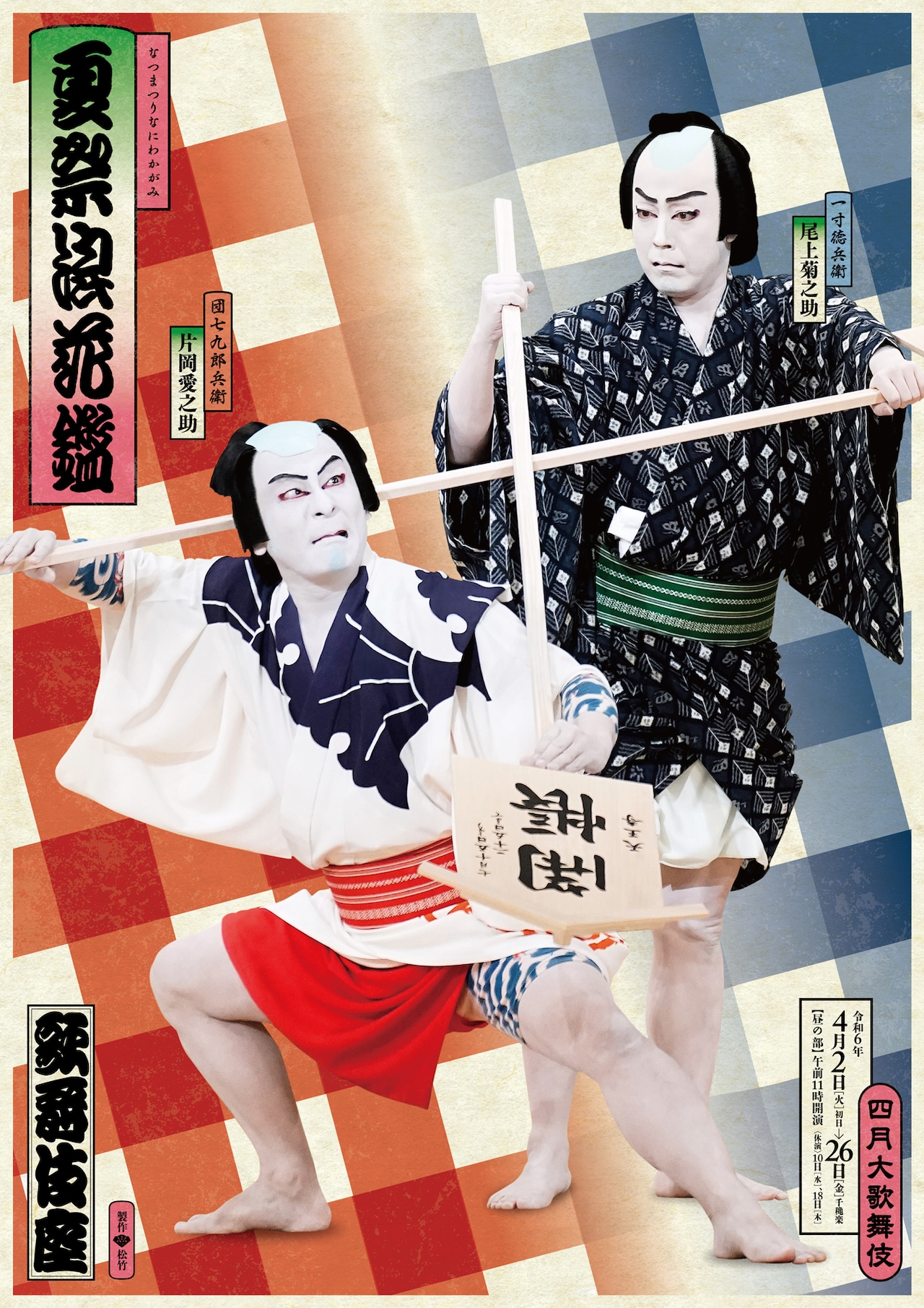 片岡仁左衛門、坂東玉三郎に「呼吸が自然に合います」と信頼「四月大