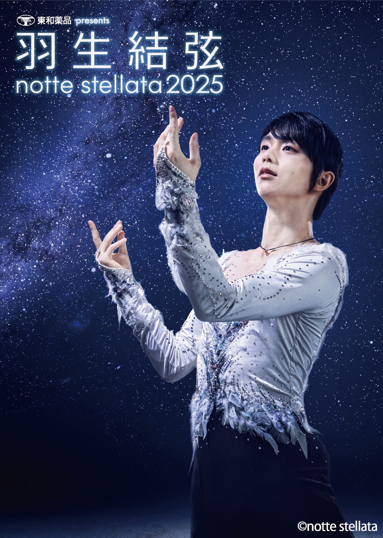 羽生結弦notte stellata 折りたたみ傘 2本セット 羽生結弦notte