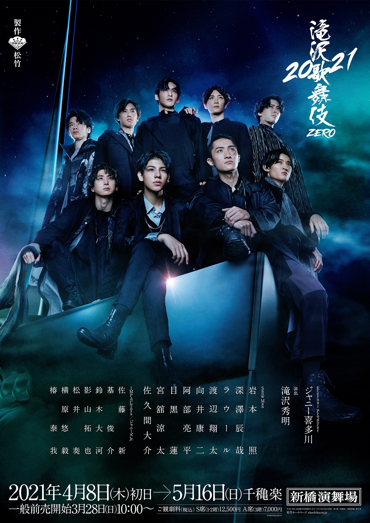 Snow Man主演「滝沢歌舞伎ZERO 2021」男たちが船上で前を見つめる