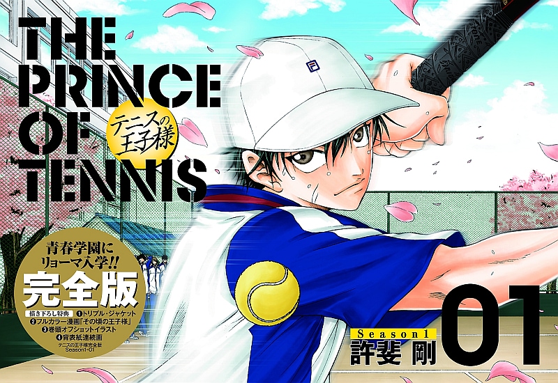 王子様の描き下ろし多数！テニプリ完全版、本日刊行開始 - コミック