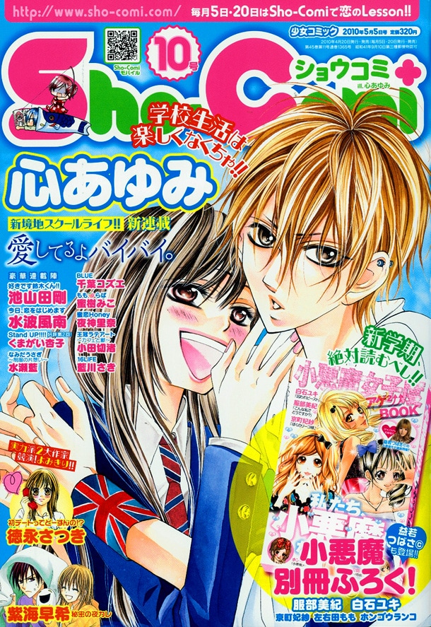 勉強ばっかりの青春なんてっ、心あゆみSho-Comiで新連載 - コミック