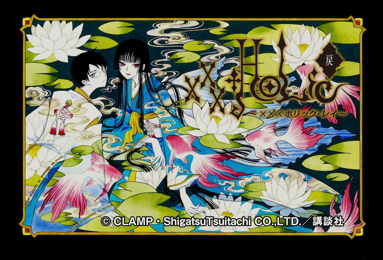 CLAMP「xxxHOLiC・戻〈レイ〉」ヤンマガで連載再開！4月にスタート