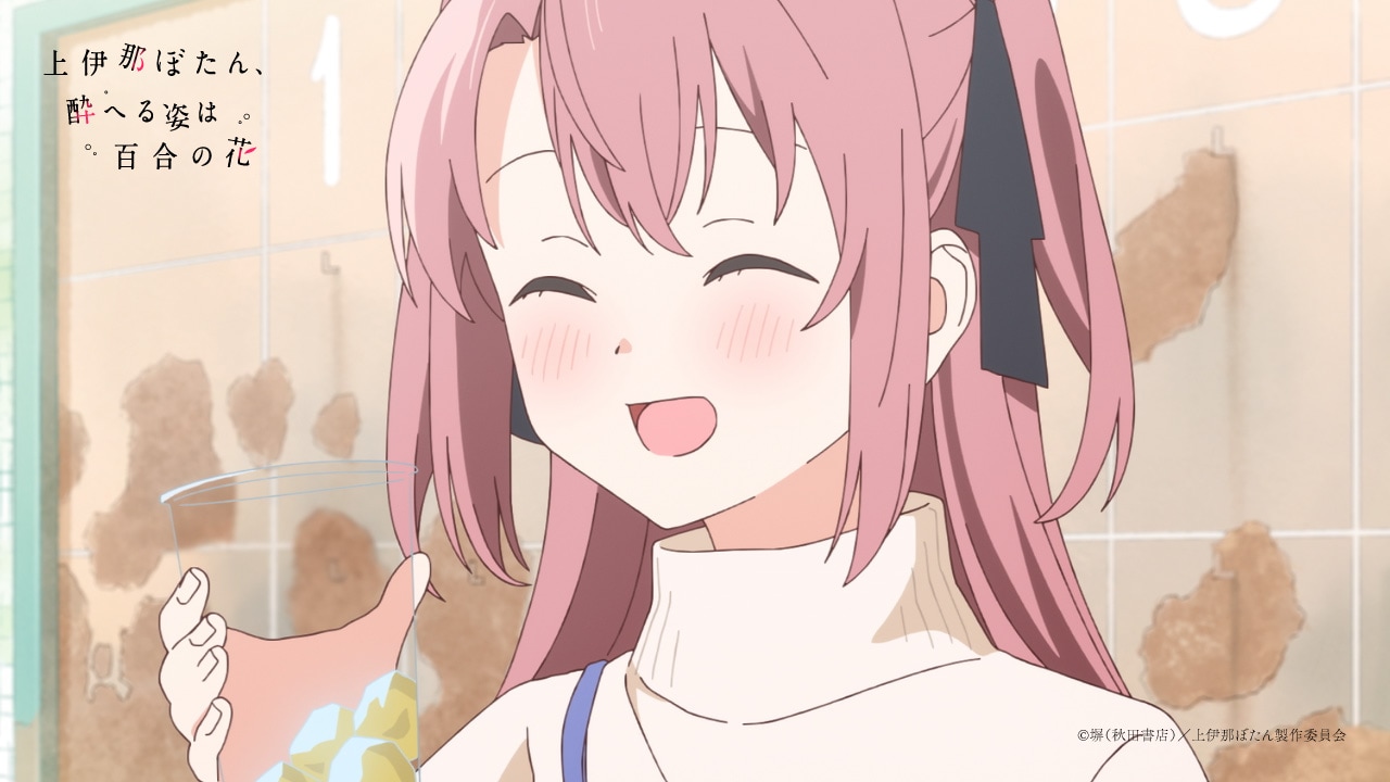 アニメ「上伊那ぼたん、酔へる姿は百合の花」ぼたんが美味しそうにお酒