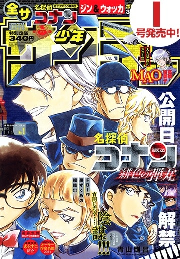 名探偵コナン」ポルシェ356Aがサンデー全サに、ジン＆ウォッカの音声