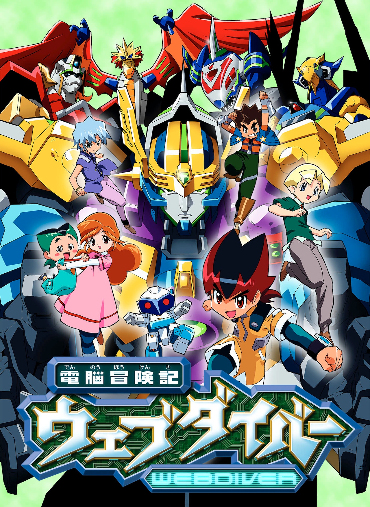 電脳冒険記ウェブダイバー」20周年記念のBD-BOX、新作ドラマCD付属の