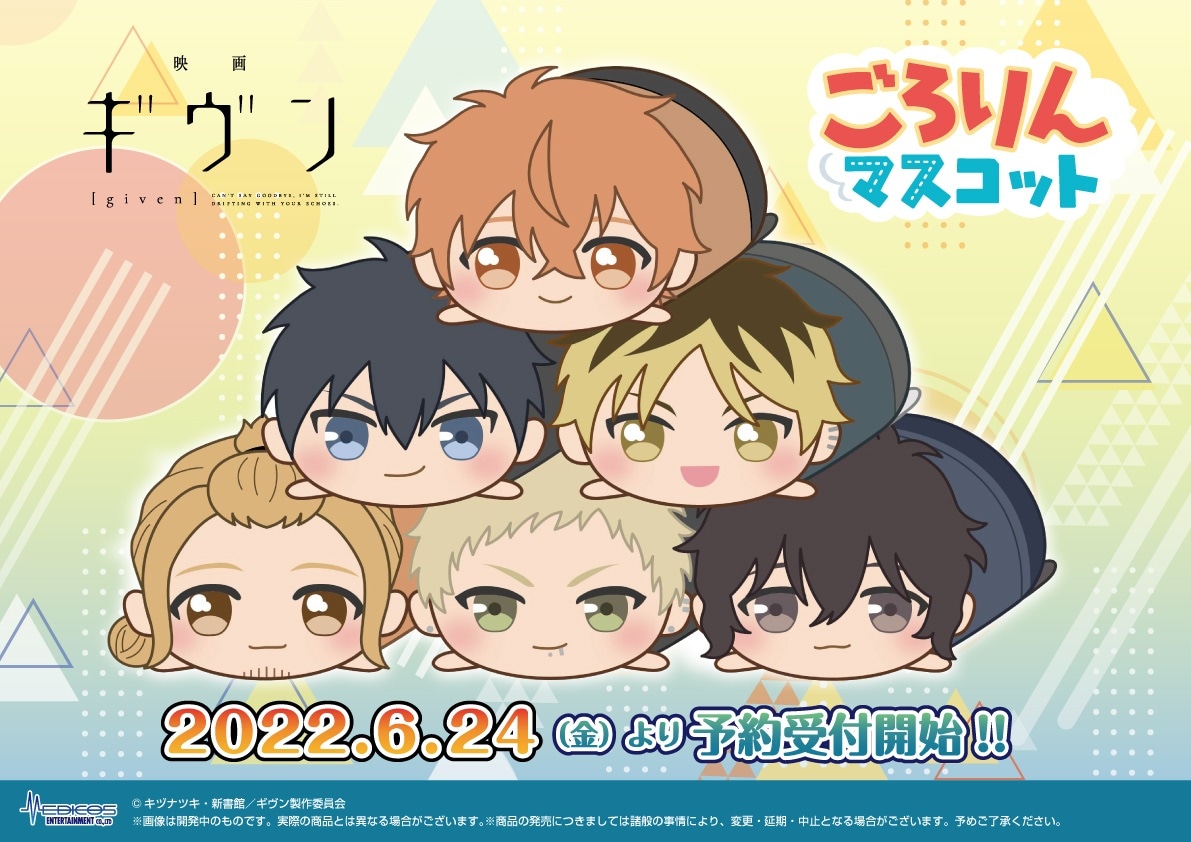 映画 ギヴン」真冬・立夏・春樹・秋彦・柊・雨月が「ごろりん