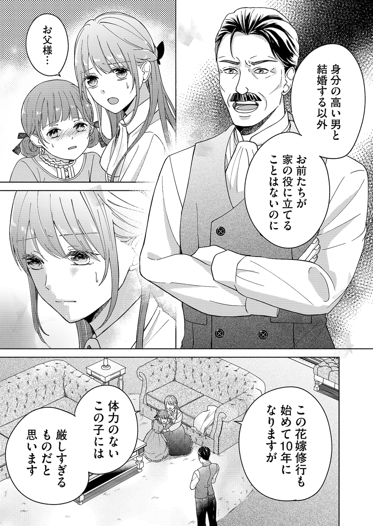 花嫁修業をやめたくて、冷徹公爵の13番目の婚約者になります」より