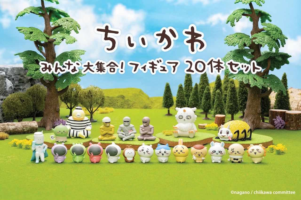 ちいかわ」のフィギュア20体セット、カブトムシからでかつよまで対比も