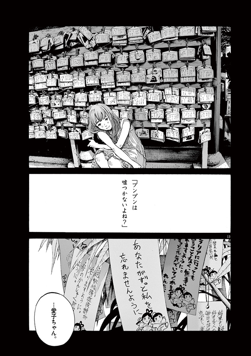 おやすみプンプン」7月9日まで全話無料公開 七夕限定の予定が反響受け